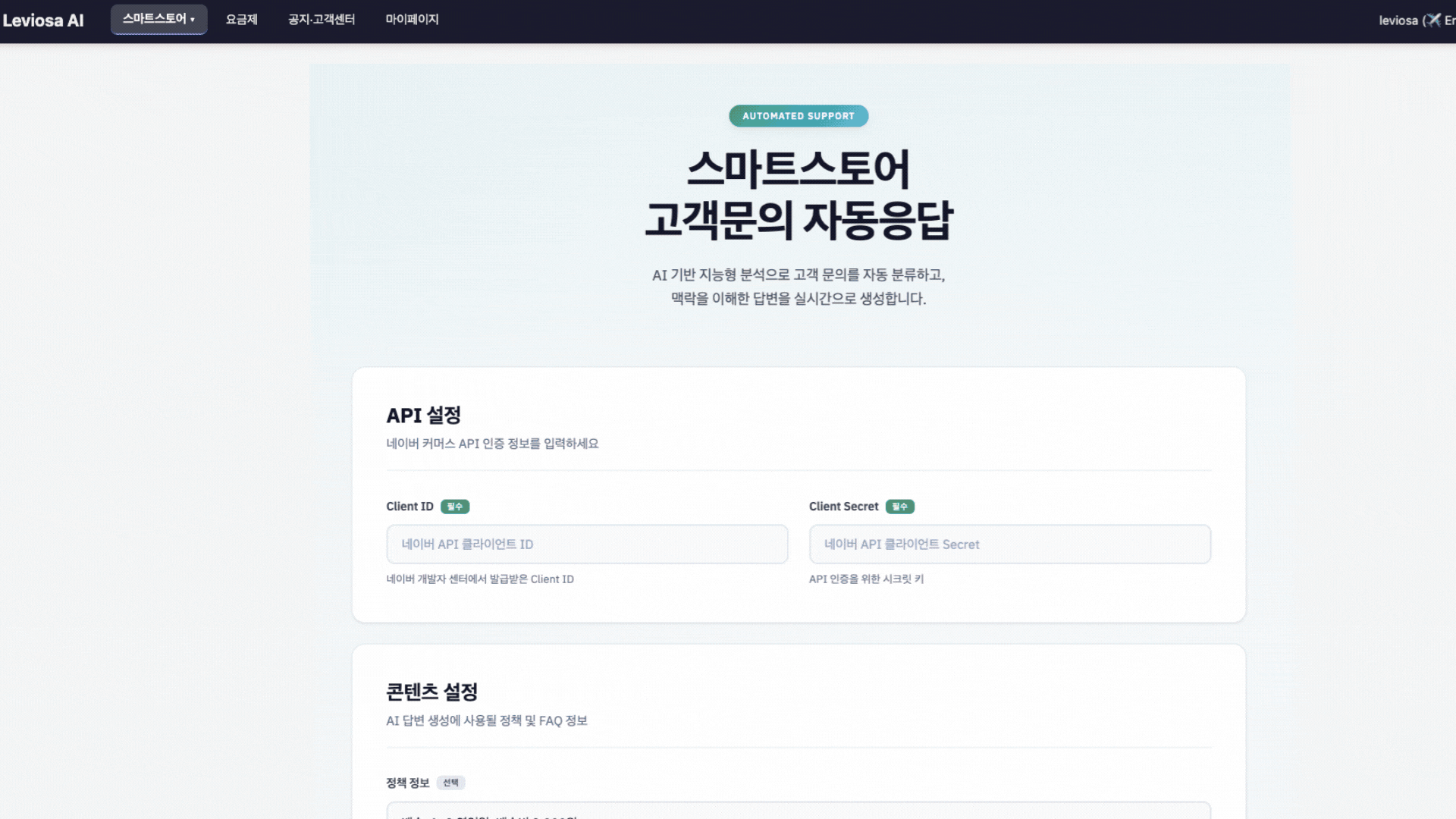 운영이 자동으로 돌아가는 흐름도 (상품/가격/재고/주문/CS)