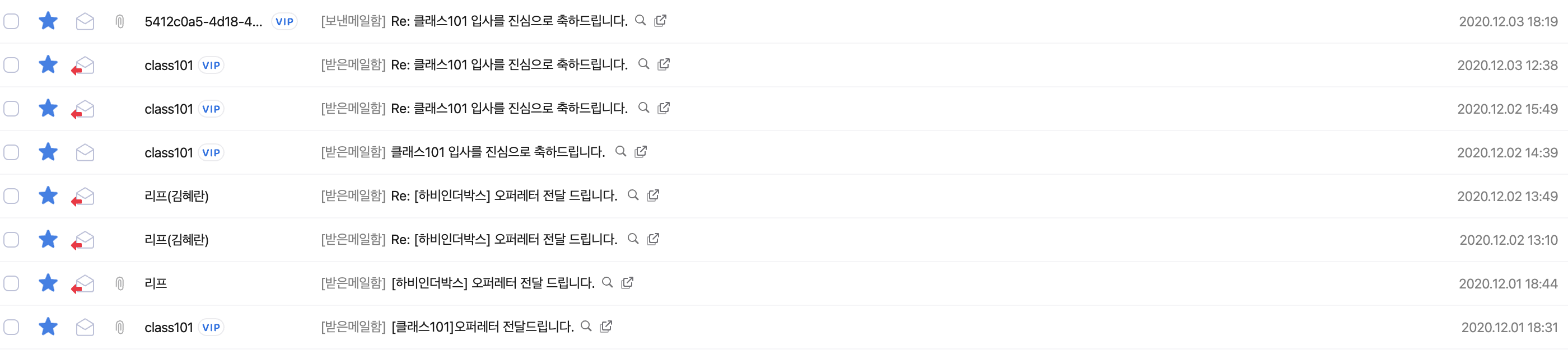 클래스101 입사 제안 메일